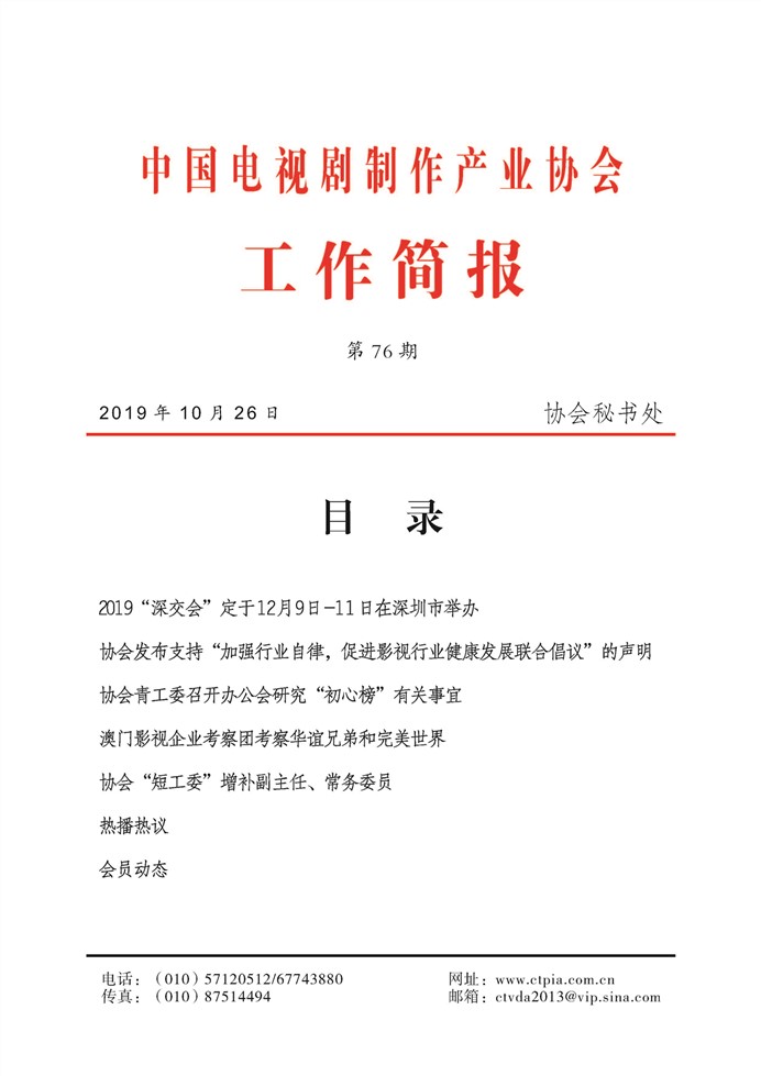 电视第76期_页面_01_副本.jpg