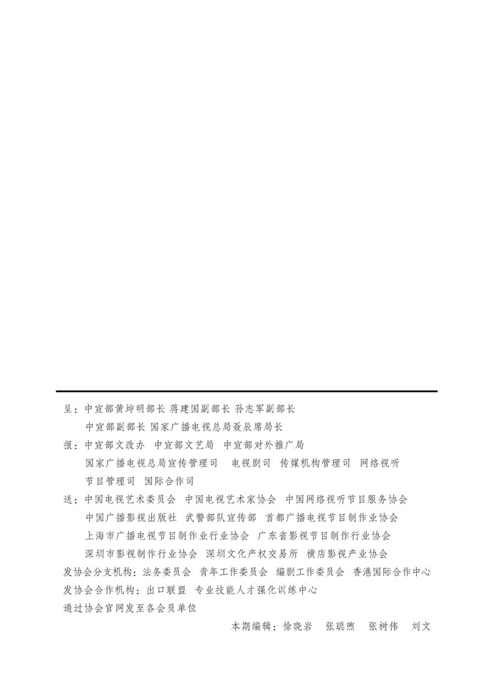 电视第76期_页面_15_副本.jpg