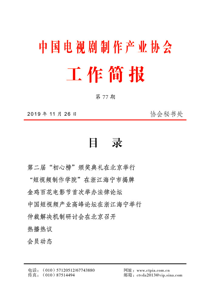 电视第77期_页面_01.jpg