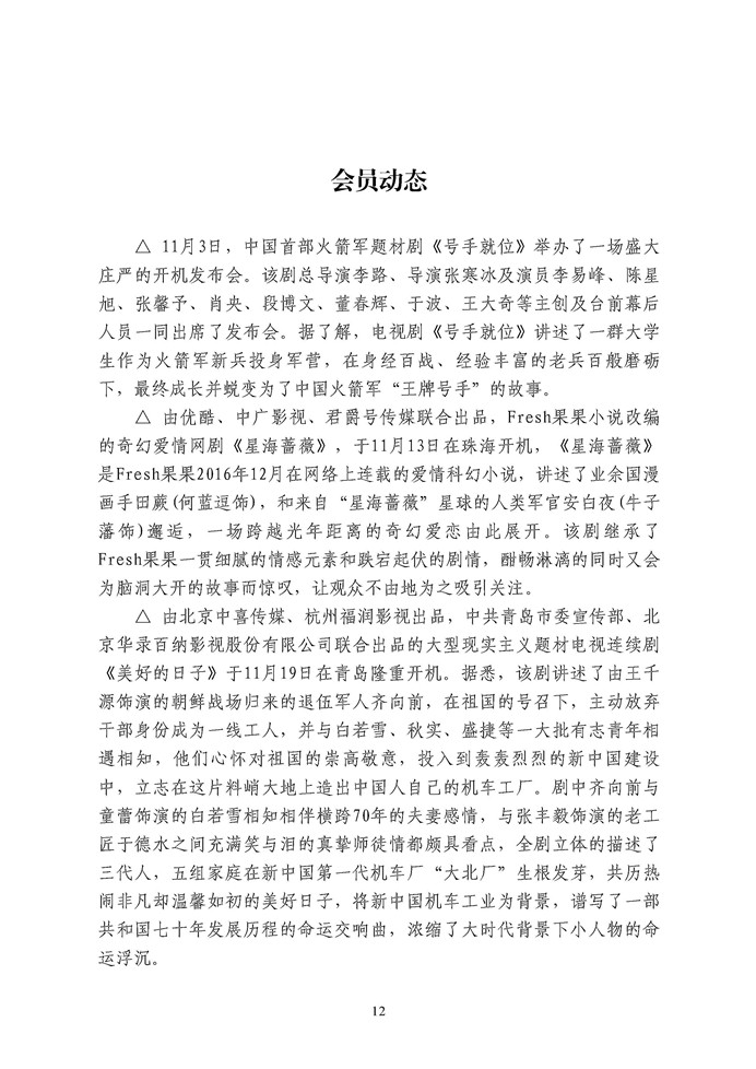 电视第77期_页面_12.jpg