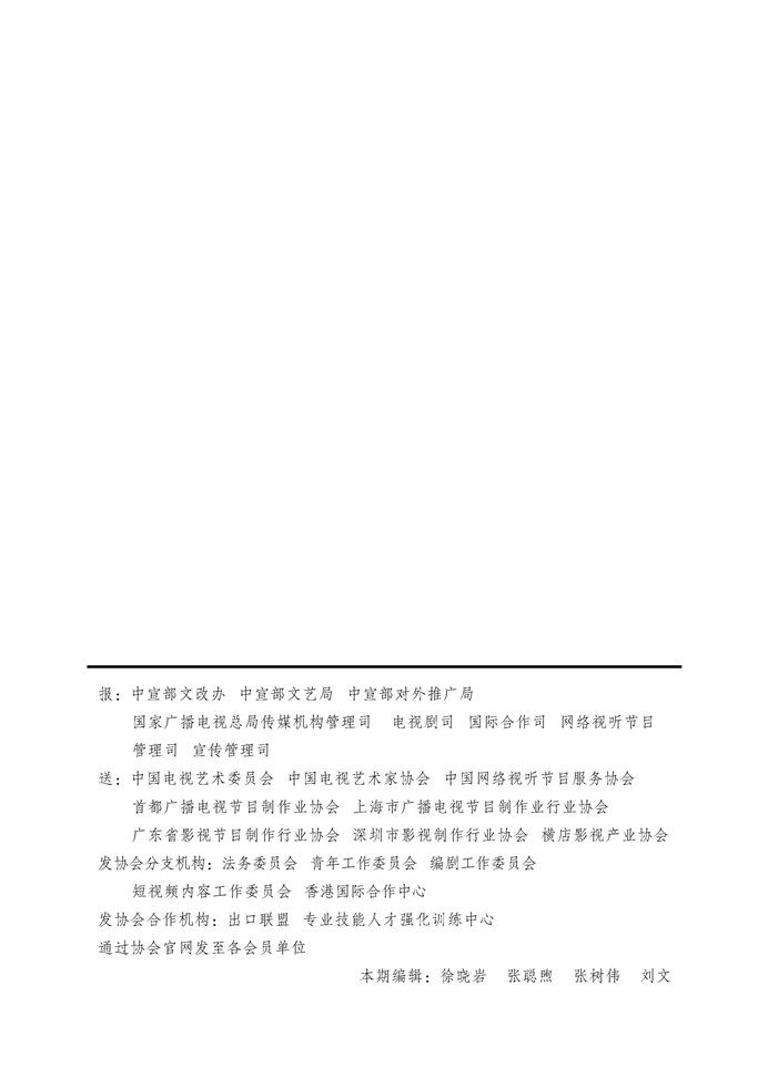 电视第77期_页面_14.jpg