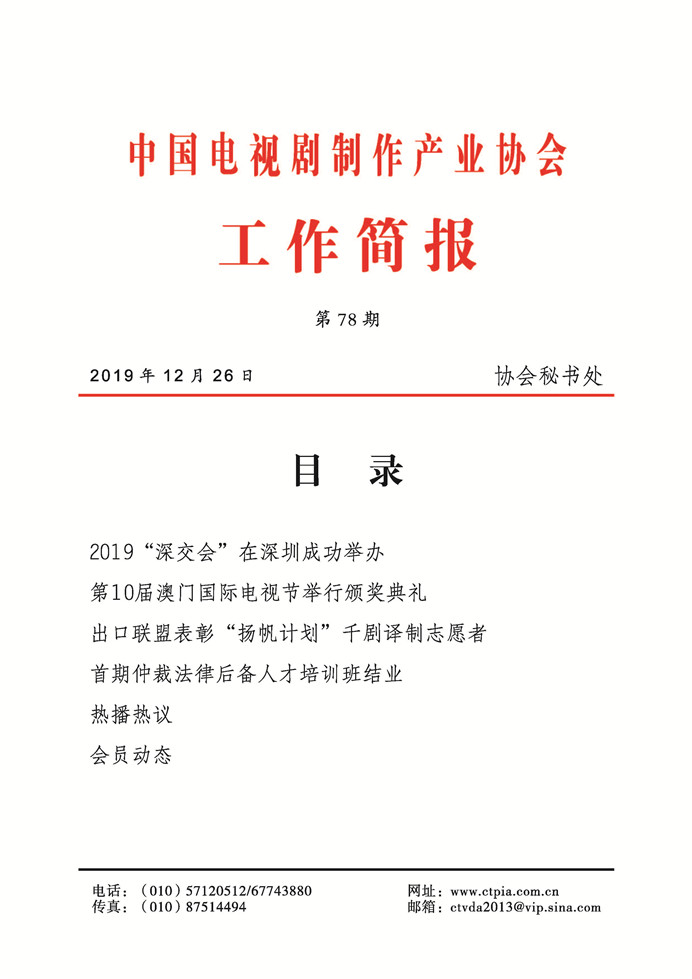 电视第78期_页面_01.jpg