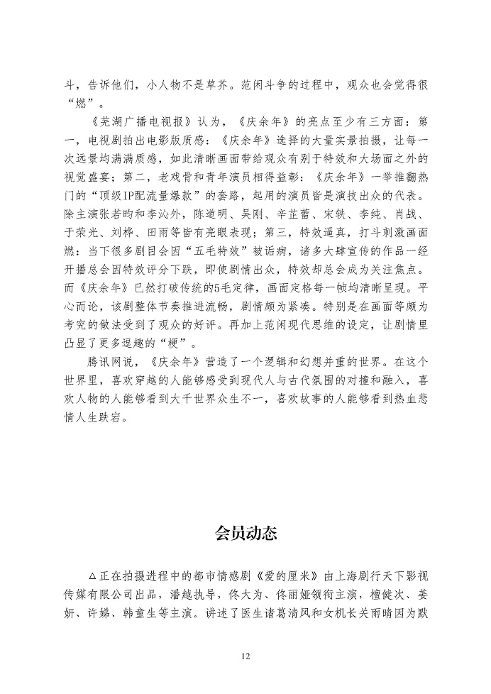 电视第79期_页面_12.jpg
