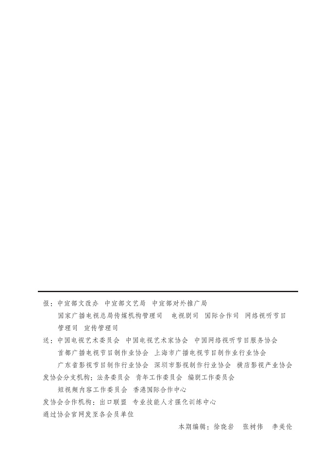 电视第79期_页面_15.jpg