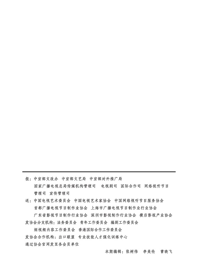 电视第83期_页面_17.jpg