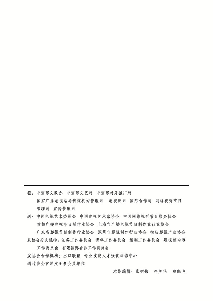 电视第84期_页面_23.jpg