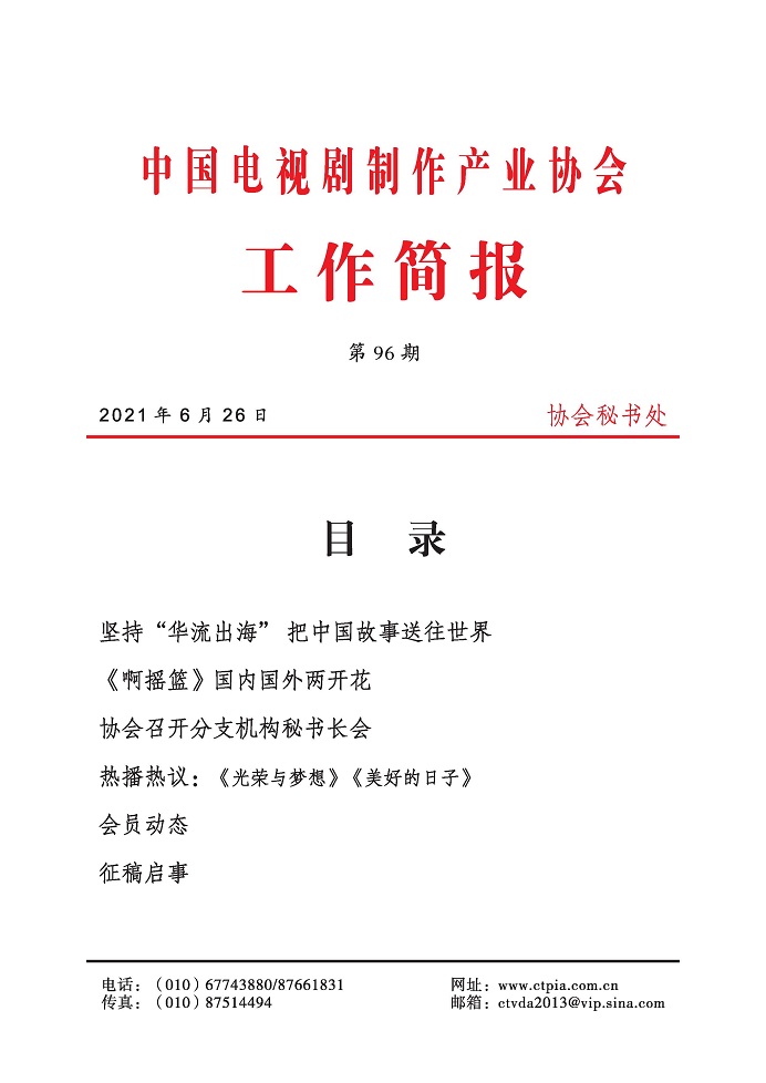 电视第96期_页面_01.jpg