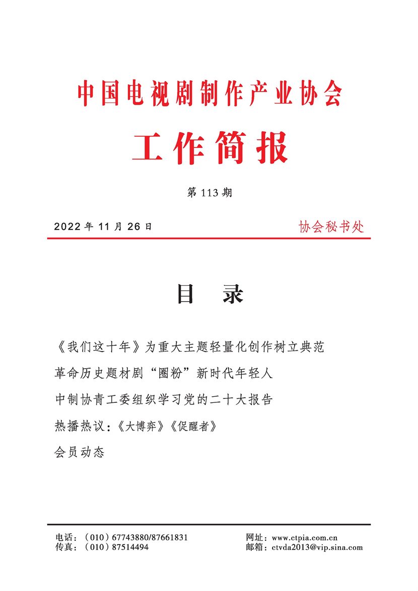 电视第113期_页面_01.jpg