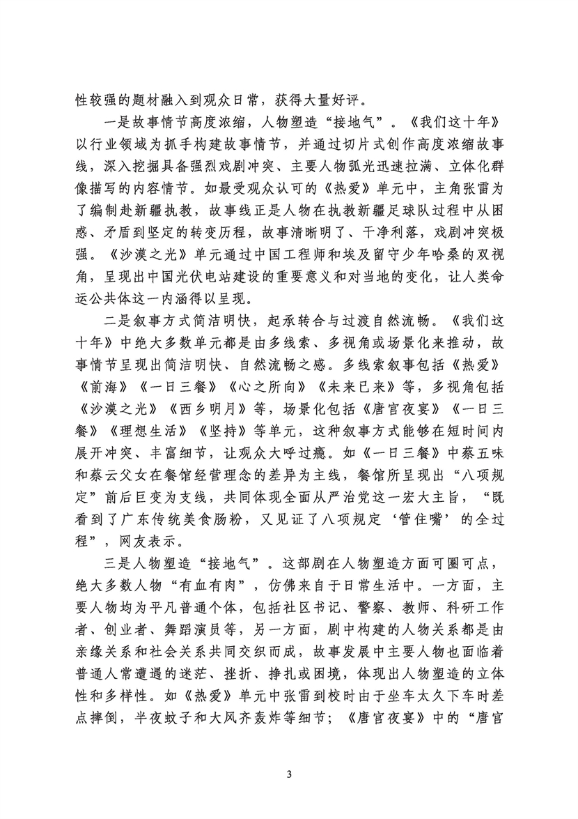 电视第113期_页面_03.jpg