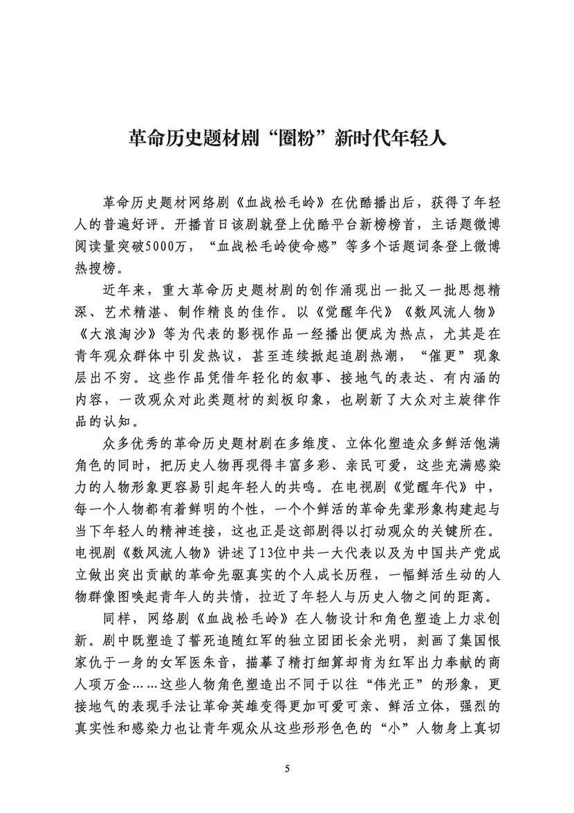 电视第113期_页面_05.jpg