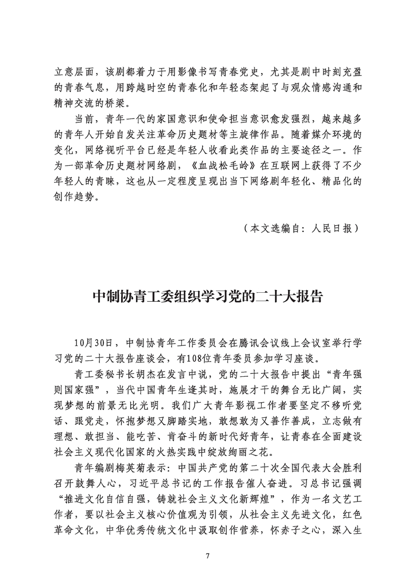 电视第113期_页面_07.jpg