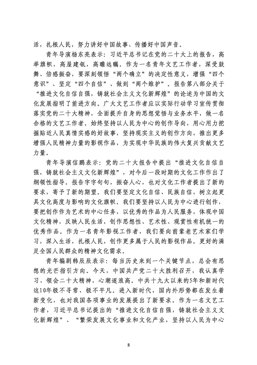 电视第113期_页面_08.jpg
