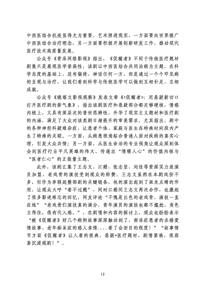 电视第113期_页面_12.jpg