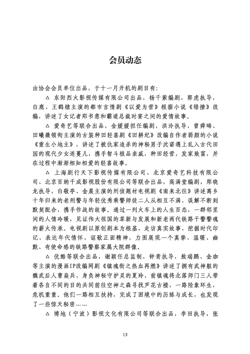 电视第113期_页面_13.jpg