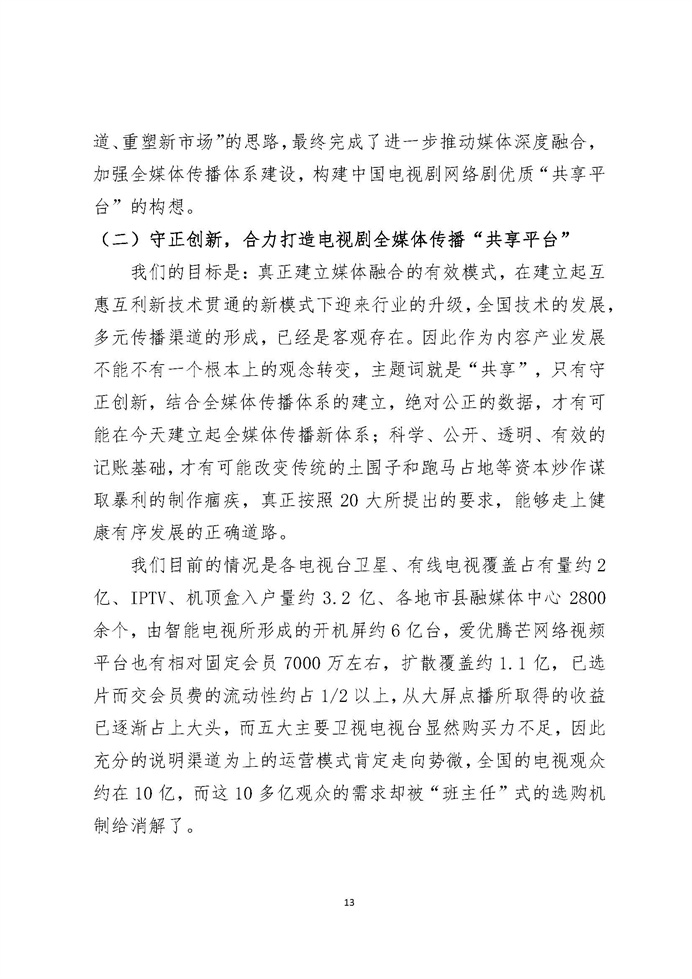 中制协2021-2022工作总结报告_页面_13.jpg