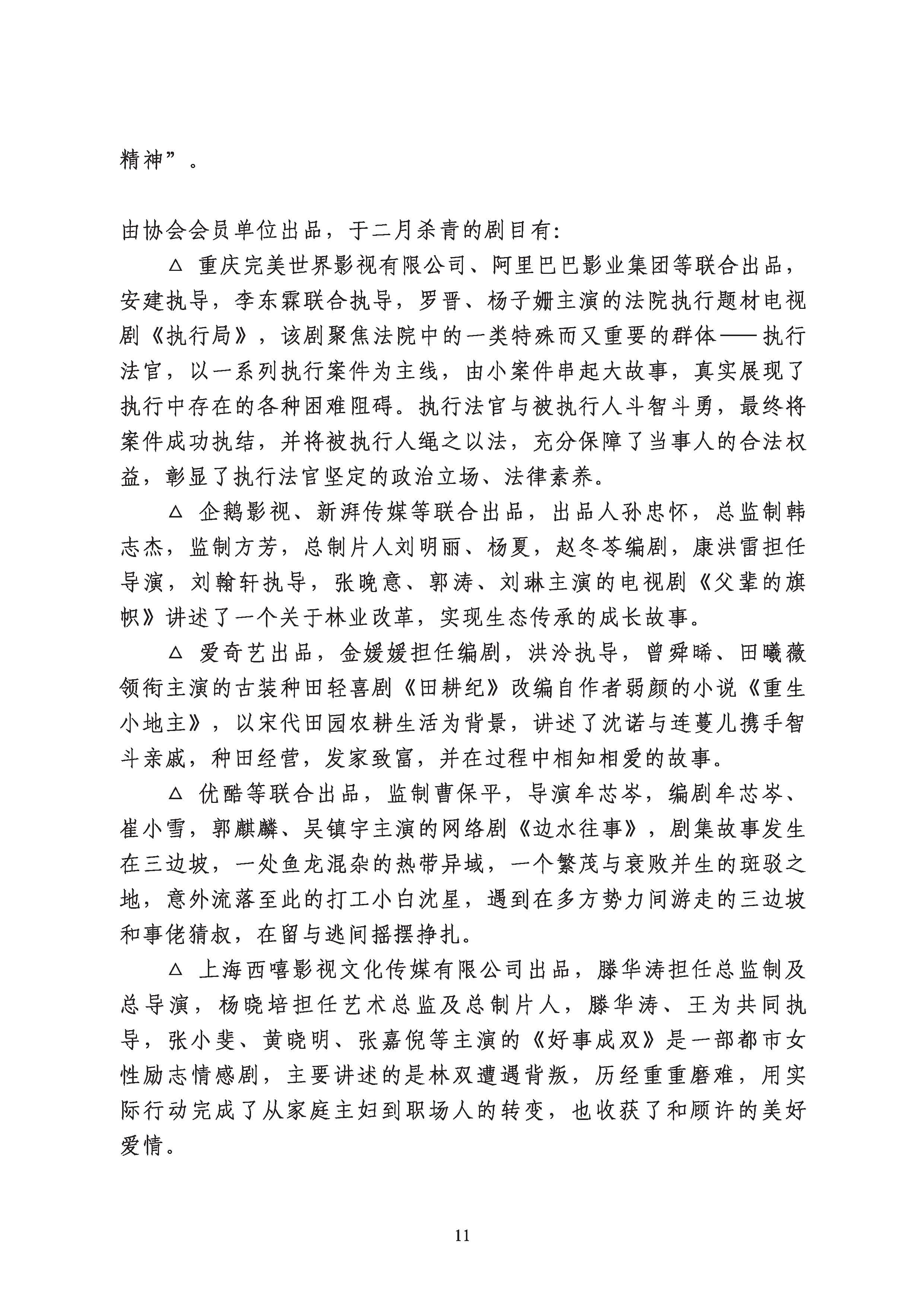 电视第116期_页面_11.jpg