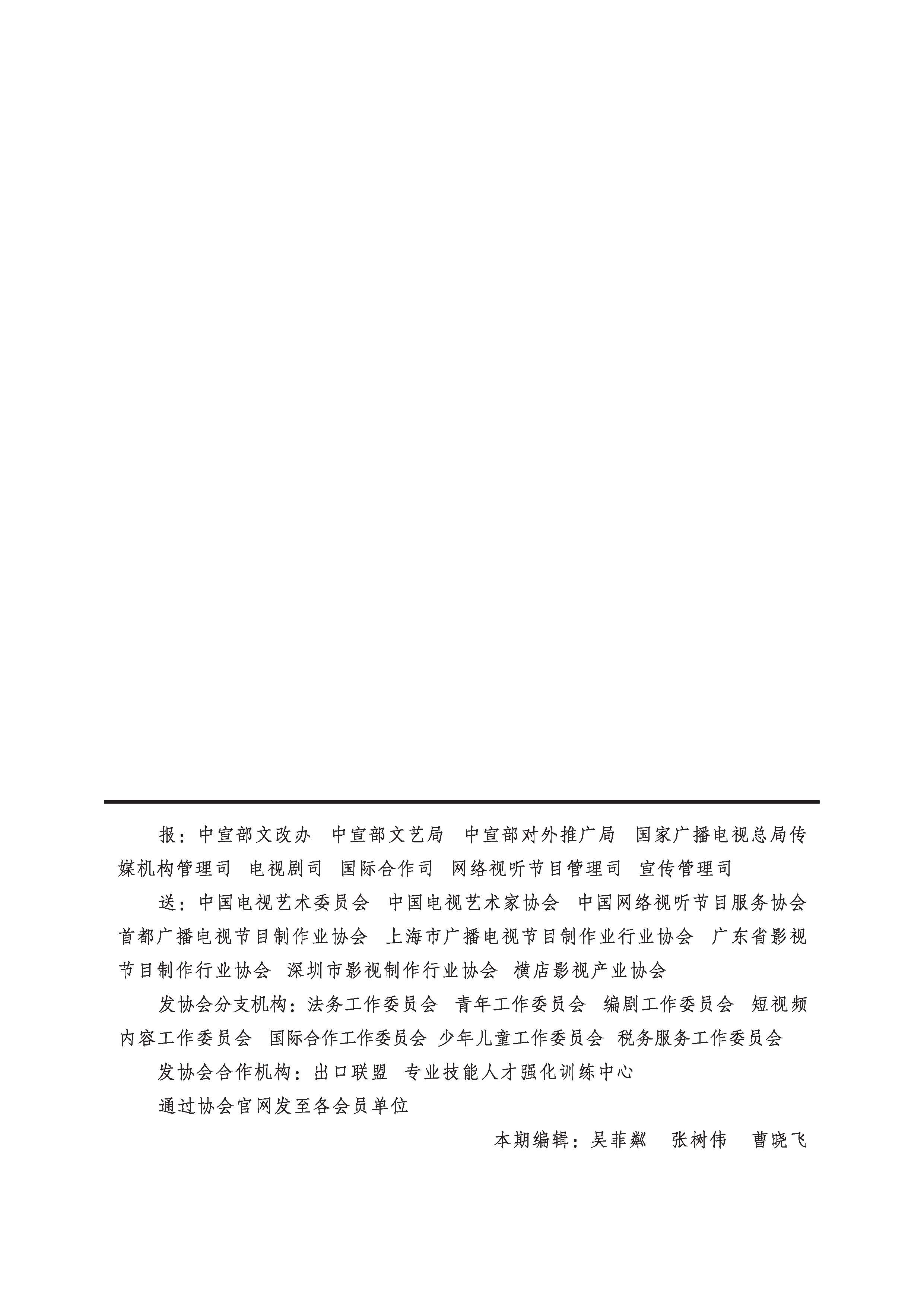 电视第116期_页面_13.jpg