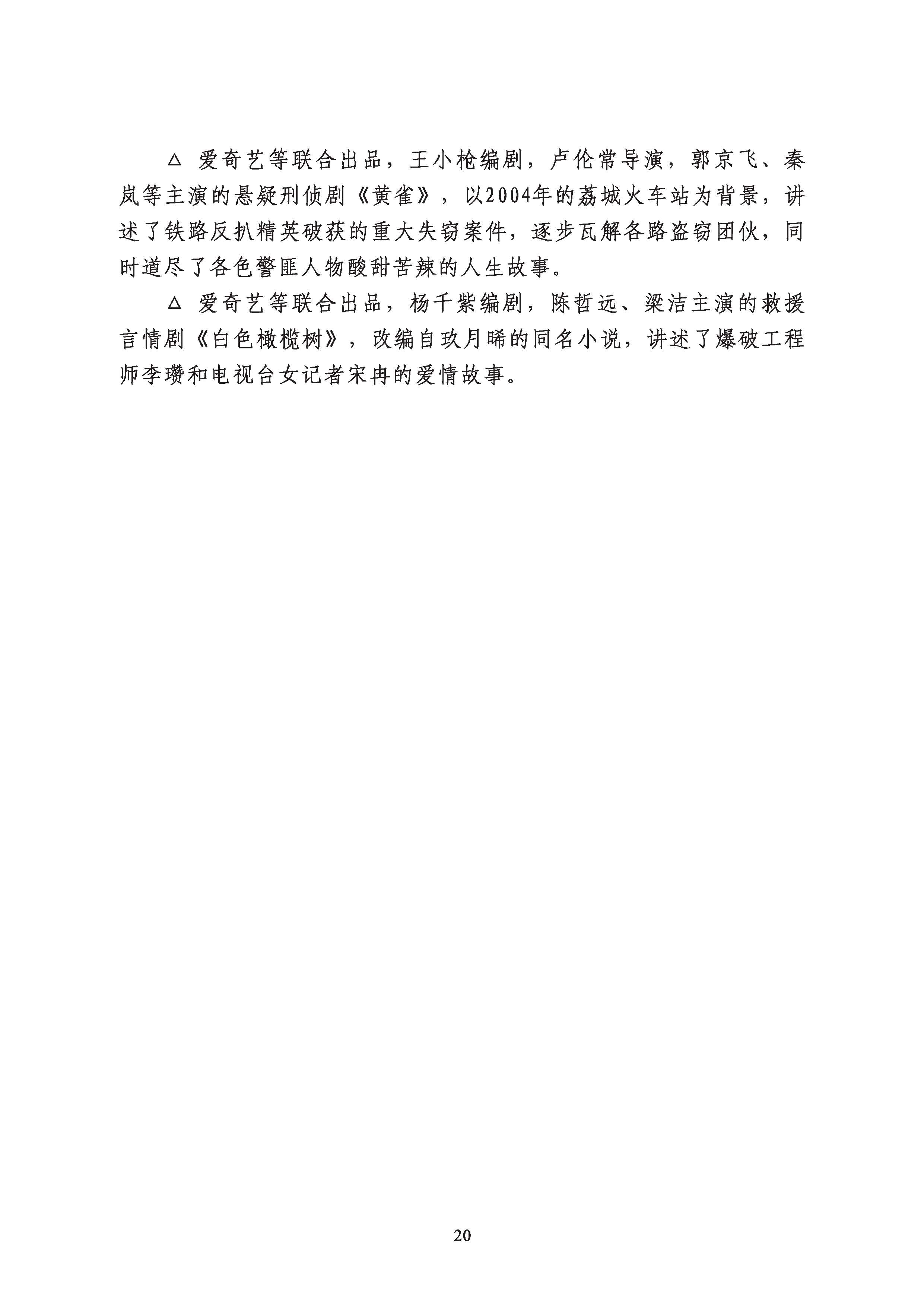 电视第127期_页面_20.jpg