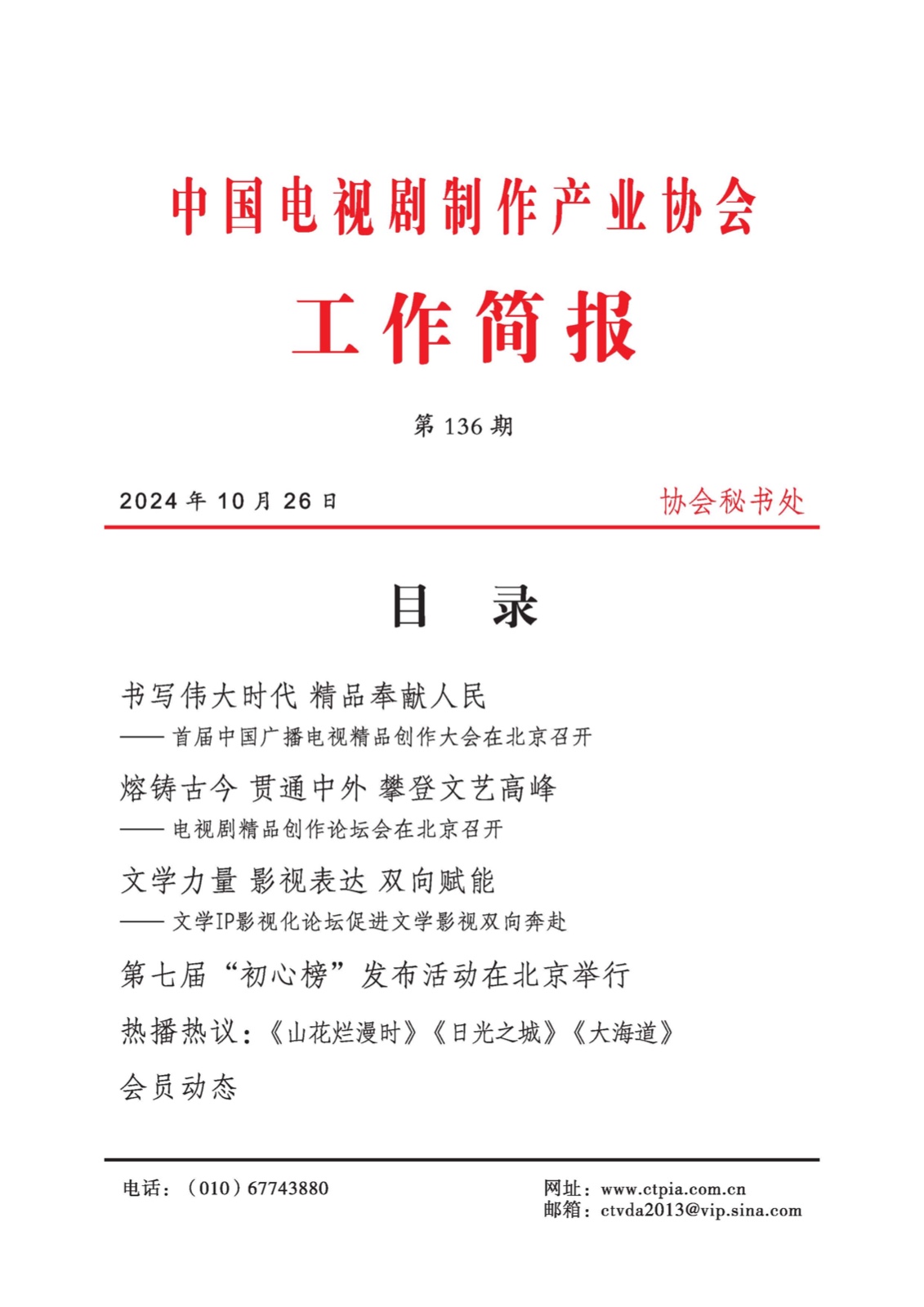 电视第136期_页面_01.jpg